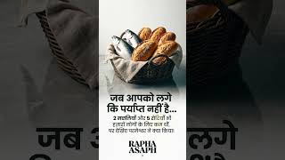 कैसे कम में भी परमेश्वर हज़ारों को तृप्त करते हैं? | 2 Fish &amp; 5 Loaves Miracle | #faithoverfear