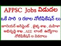 #APPSCJOBSLATESTNotificationInformation#AppscJuniorAssistantNotification#APPSC తాజా సమాచారం👆👍