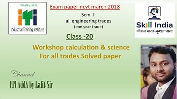 Workshop calculation and science previous year iti solved exam paper ncvt march 2018 sem 1