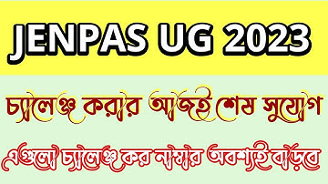 JENPAS UG 2023 ANSWER KEY CHALLENGE||JENPAS UG 2023 ANSWER KEY||JENPAS UG 2023 CUT OFF #jenpasug2023