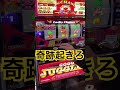 奇跡起きろ #ジャグラー #パチスロ #東京 #毎日10本投稿 #スロット #メダルゲーム #slot #jackpot