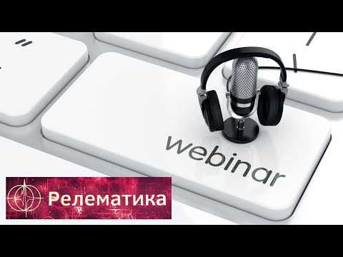 ВЕБИНАР ИНЖЕНЕРНОЕ ПО ДЛЯ АВТОМАТИЗАЦИИ ПРОЦЕССОВ В ЭЛЕКТРОЭНЕРГЕТИКЕ