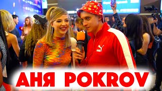 Сколько стоит шмот? Аня Покров! О Dream Team House! О Буднях ТикТок звезды! О Руслане CMH! ЦУМ!