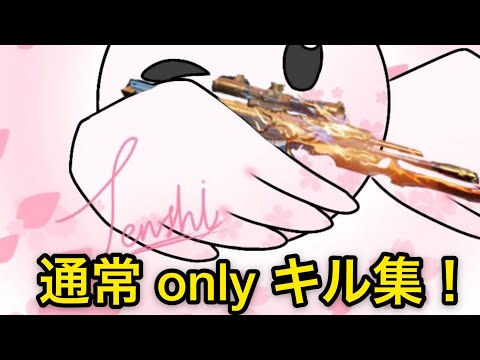 【荒野行動】iPhone勢ネタ枠トップクラスのキル集！