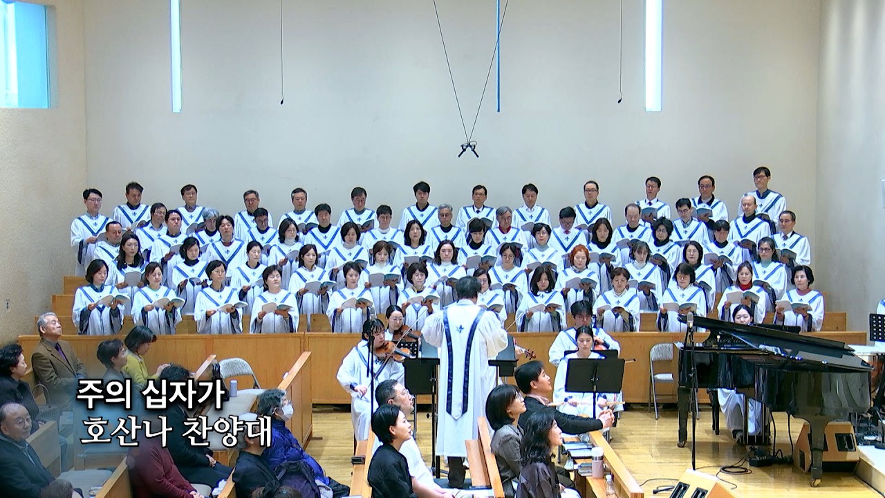 20260301 : 주의 십자가 : 동숭교회 호산나찬양대