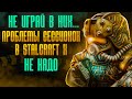 ИГРОКИ НЕНАВИДЯТ СЕССИОНОКИ В STALCRAFT Мертвый баланс PVP и проблемы сессий ИГРОКИ НЕНАВИДЯТ СЕССИОНОКИ В STALCRAFT Мертвый баланс PVP и проблемы сессий
