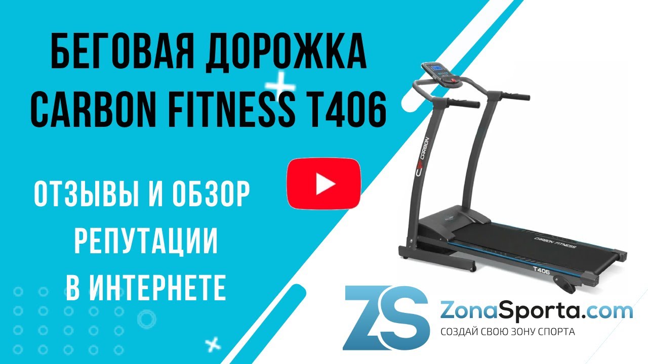 Carbon fitness отзывы. Беговая дорожка алтезани. Беговая дорожка карбон т656. Изобретатель беговой дорожки. Центровка бегового полотна на беговой дорожке.