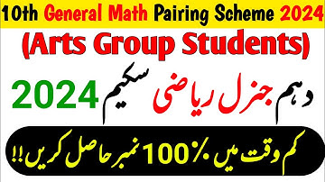 10th class General Math Pairing Scheme 2024 | General Math 10th paper scheme 2024