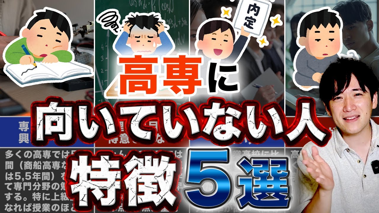 高専に向いてない人の特徴が〇〇ができない人!?