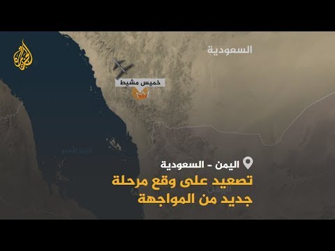 🇾🇪 🇸🇦 هجوم حوثي بطائرات مسيرة على مواقع بالسعودية