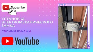 Установка электромеханического замка на калитку