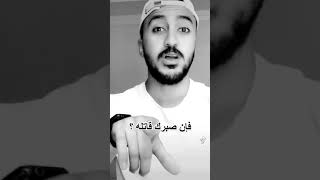 الصبر مفتاح الحياه