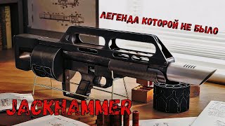 Дробовик Pancor Jackhammer Звезда Боевиков И Видеоигр
