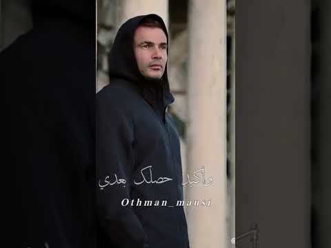 عمرودياب سلامك وصلي