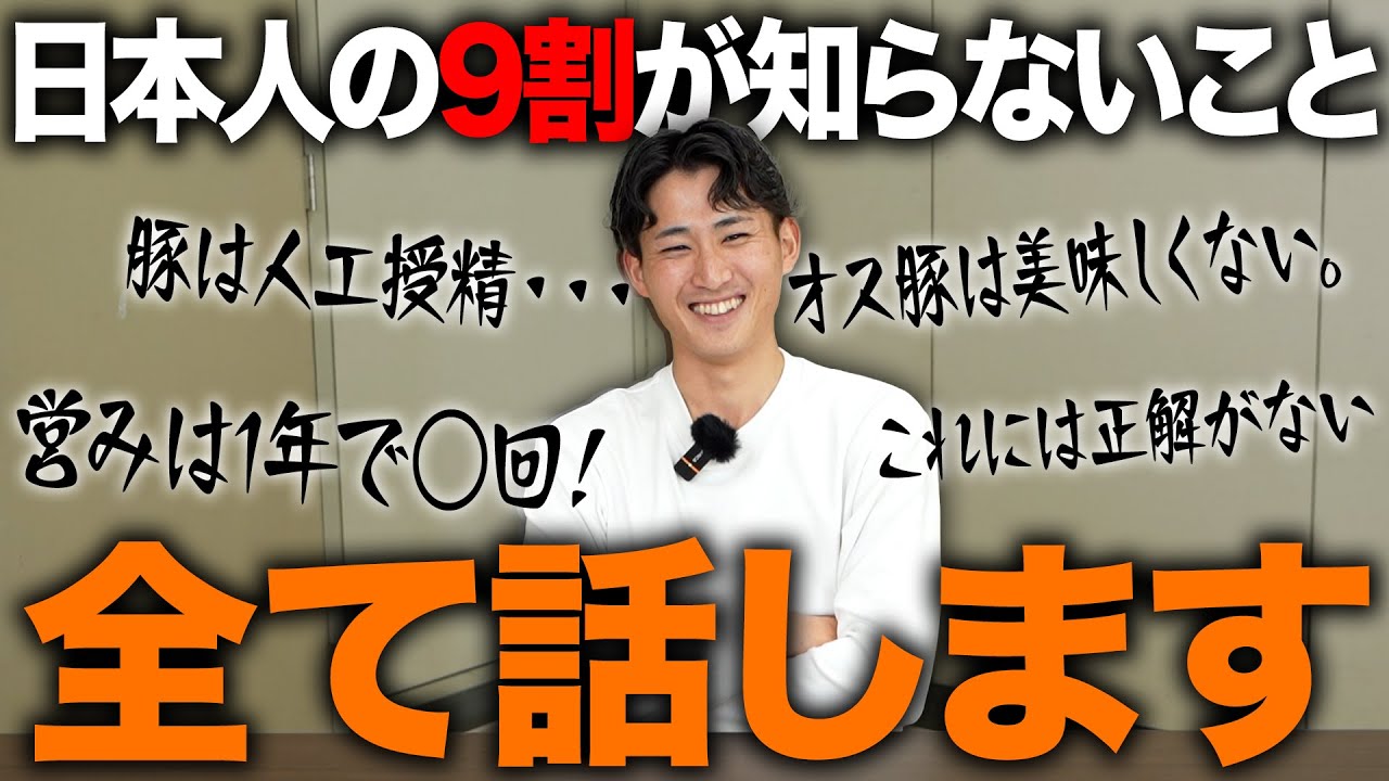 『若手養豚家が赤裸々告白・・・』リアルを喋りすぎてディレクター驚愕の連続！