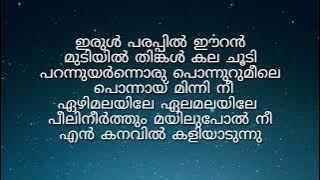 #aaroneeaaro #urumi #lyrics   || Aaro Nee Aaro - Urumi - Movie Song Lyrics ||