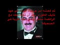 شاهد حقيقة محمد صيام