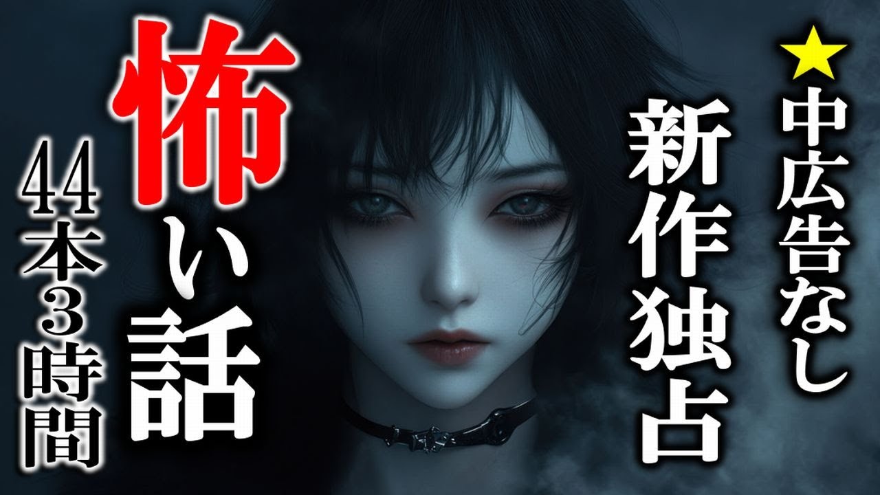年忘れ！新作独占怪談！ ルルナル本編 【怖い話,怪談,睡眠用,作業用,朗読つめあわせ,オカルト,ホラー,都市伝説】