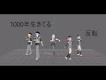 living millenium Mirror Dance Practice All Members Fixed Camera Project Sekai 1000年生きてる