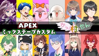 【APEX】第22回かったん村「配信者エペミックステープカスタム」だなぁ【#Vtuber】