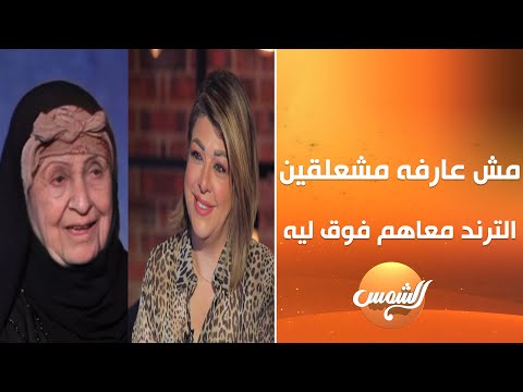 تيتة لوزة في ضيافة الشفرة مع علا شوشة الحلقة الكاملة 9 9 2025 