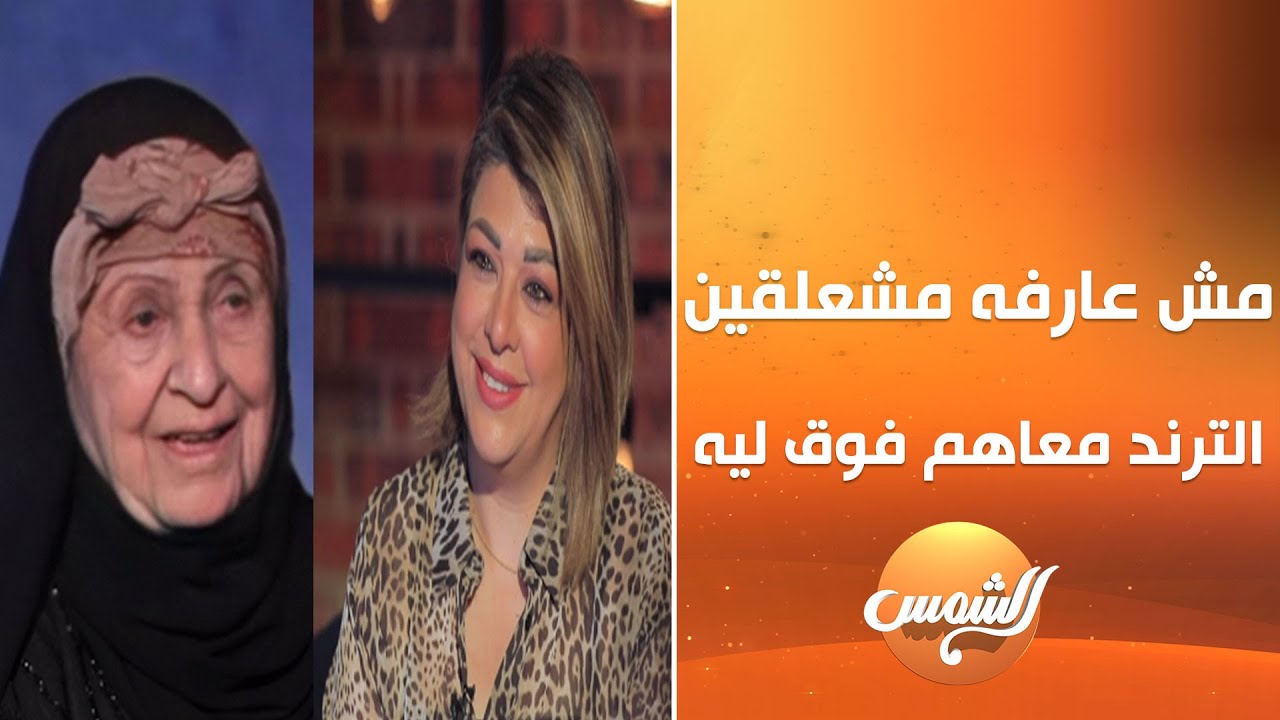 تيتة لوزة في ضيافة الشفرة مع علا شوشة|| الحلقة الكاملة || 9-9-2025