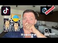 Новости | Проверки сотрудников, IPO Тикток, Инфляция