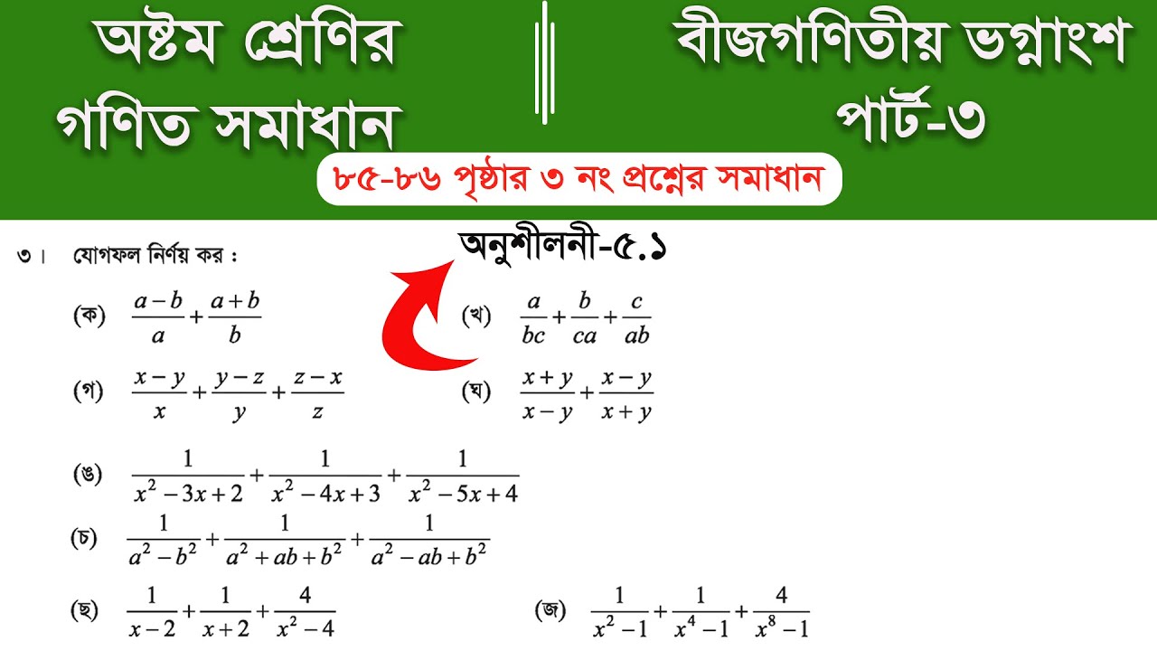 Class 8 math page 85 ||  ৮ম শ্রেণির গণিত ৮৫ পৃষ্ঠার সমাধান | class 8 math chapter 5 || Part-3