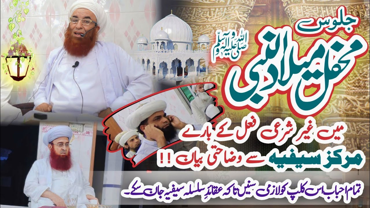 Guloos E Milad un Nabi Mea Gair Sarhi Fal Par Wazahati Byan Or Toba | Peer Nasir Mahmood Saifi