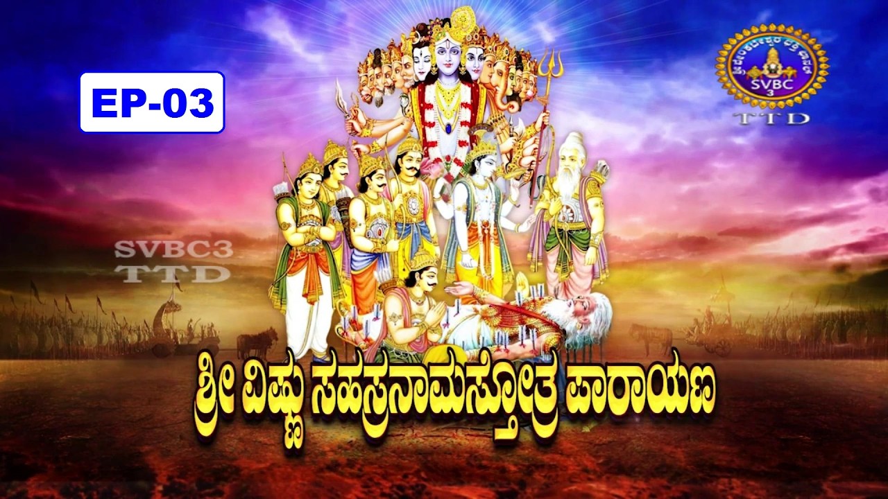 Vishnu Sahasranama Paarayana  || EP-03 || SVBC3 Kannada || SVBC TTD