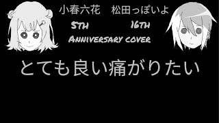 Hurting for a Very Hurtful Pain