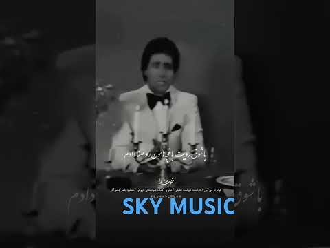  آهنگ ایرانی موزیک  موزیک نوستالژی قدیمی هوشمند عقیلی