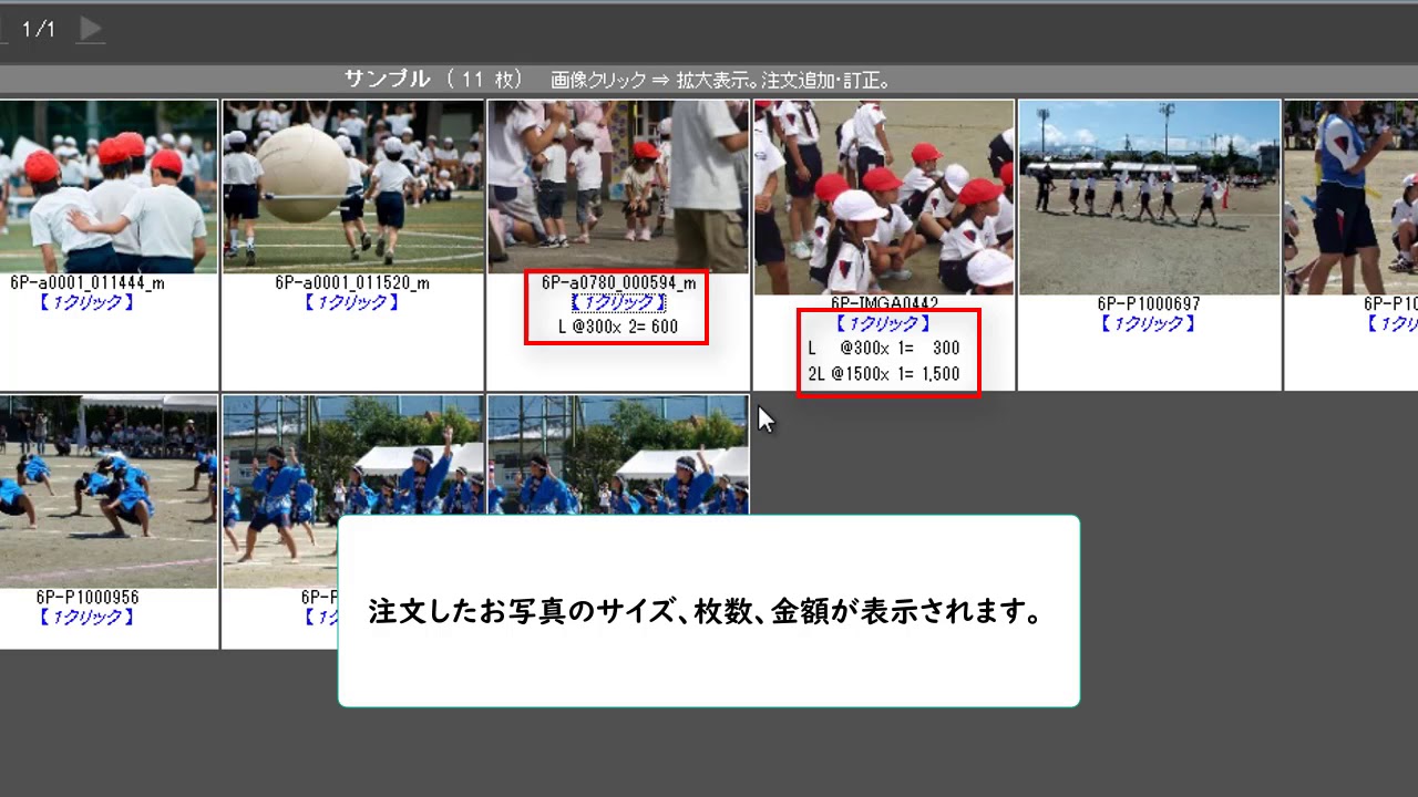 あおい幼稚園の写真ネット展示販売