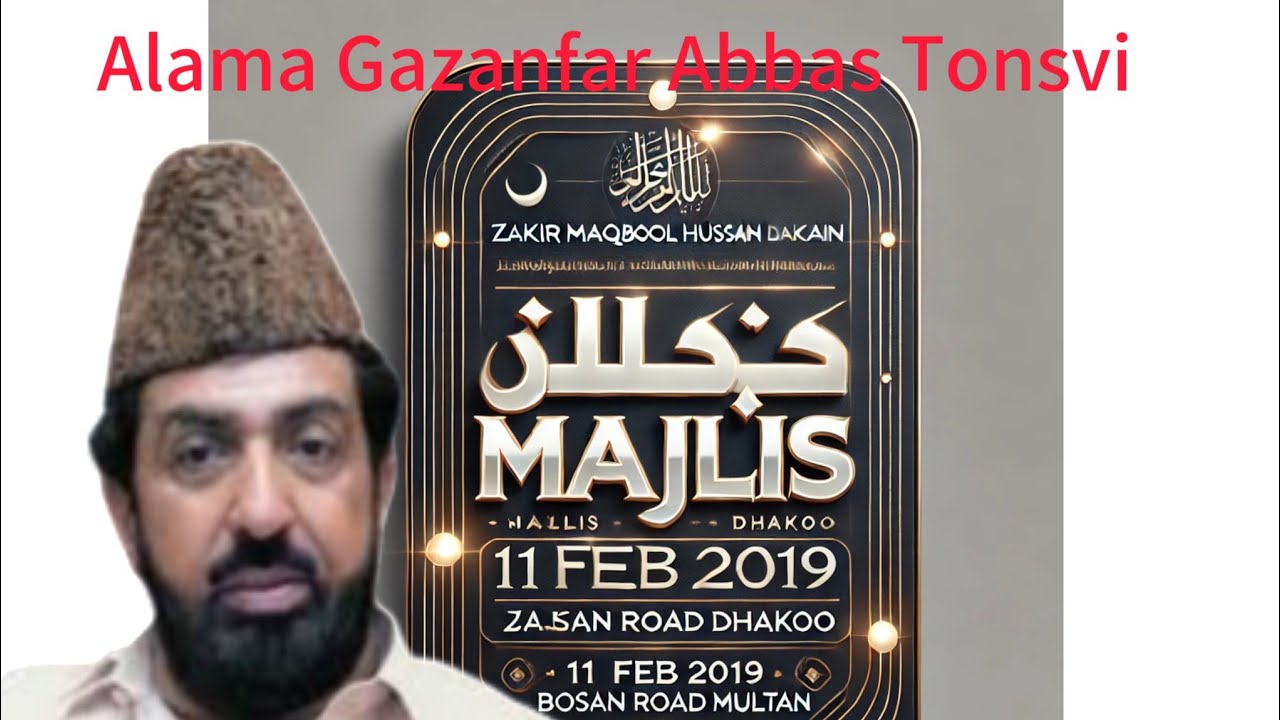 علامہ غضنفر عباس تونسوی Best Majlis