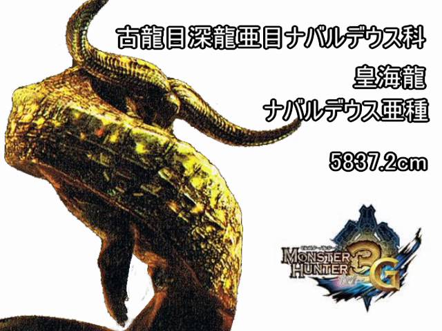 モンスターハンター モンスターまとめ 古龍種ver Youtube