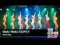 Weki Meki / OOPSY Dance Cover - Meki Weki [THE COVER SHOW Vol.6]