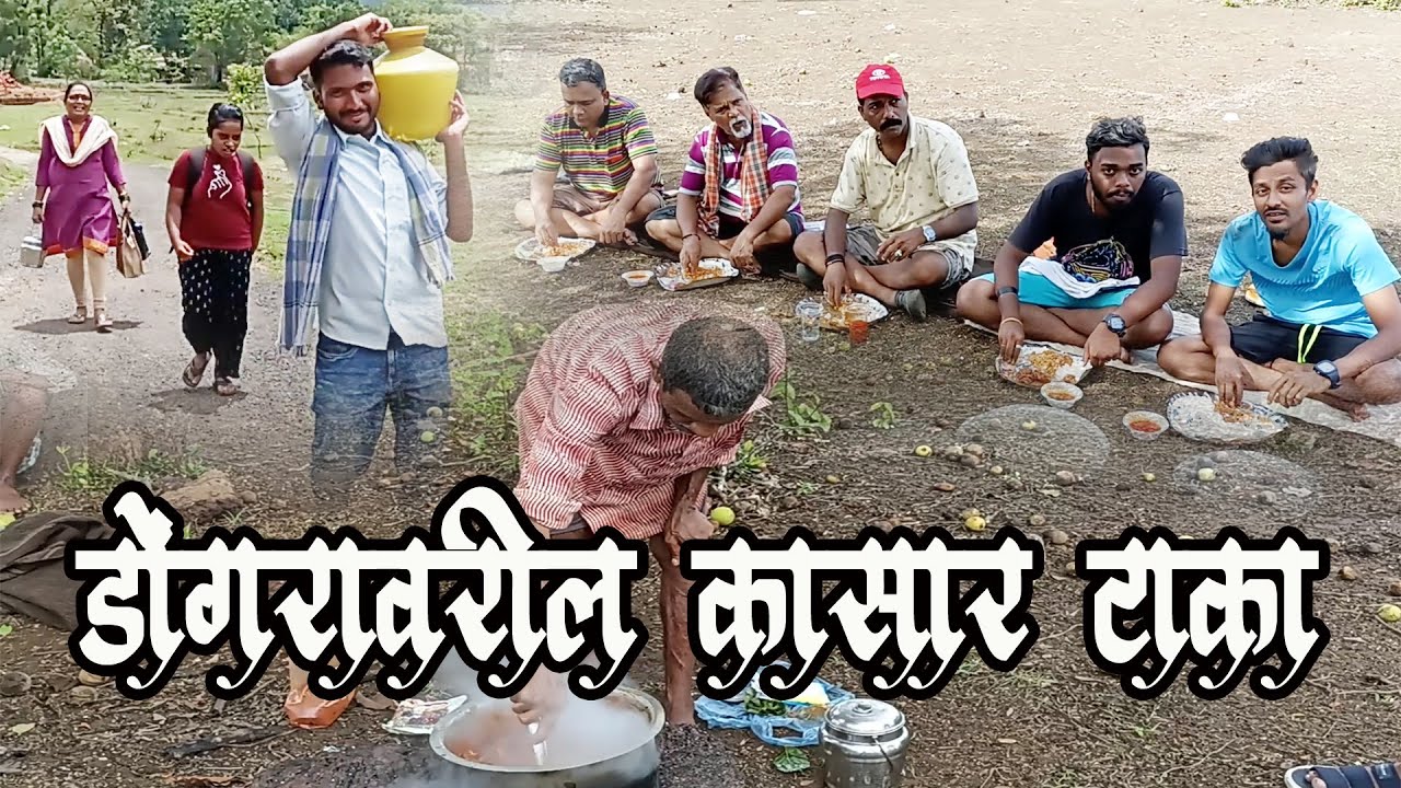 डोंगरावरील कासारटाका नवसाला पावणारा देव एक जुनी परंपरा