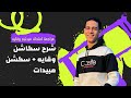 مراجعة امتحان الميدترم مقرر وقاية شرح سكاشن وقايه سكشن مبيدات 