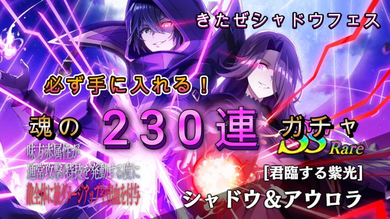 〜魂の230連〜必ず手に入れる！意地のぶん回し！！【カゲマス】