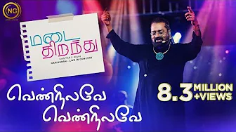 Vennilave Vennilave | Hariharan | Lavanya | Minsara Kanavu | Madai Thirandhu | Chapter 2 : Uyire Vennilave Vennilave | Hariharan | Lavanya | Minsara Kanavu | Madai Thirandhu | Chapter 2 : Uyire