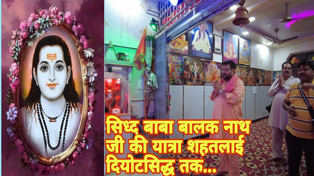 बाबा बालक नाथ जी की यात्रा दिल्ली से शहतलाई - दियोटसिद्ध तक #bababalaknathjee #bhathasahibgurudwara