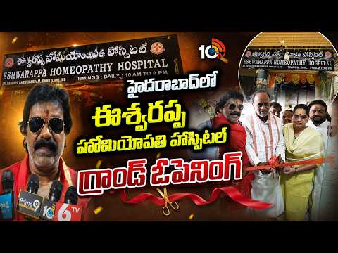 BJP MP Laxman Inaugurates Eshwarappa Homeopathy Hospital in Hyderabad | Dr.Dandepu Baswanandam |10TV - 10TVNEWSTELUGU
