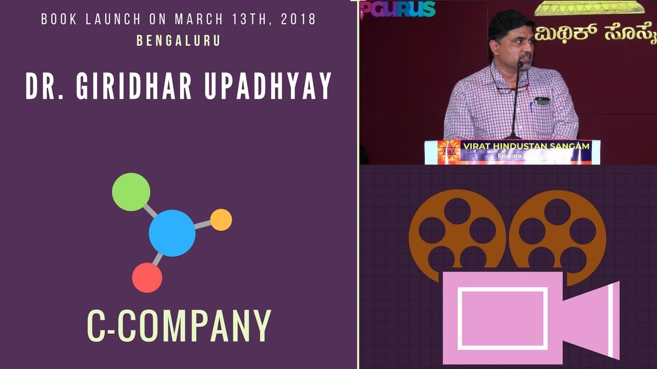 Dr  Giridhar Upadhyay speech at the Book launch of C-Company in Bengaluru
