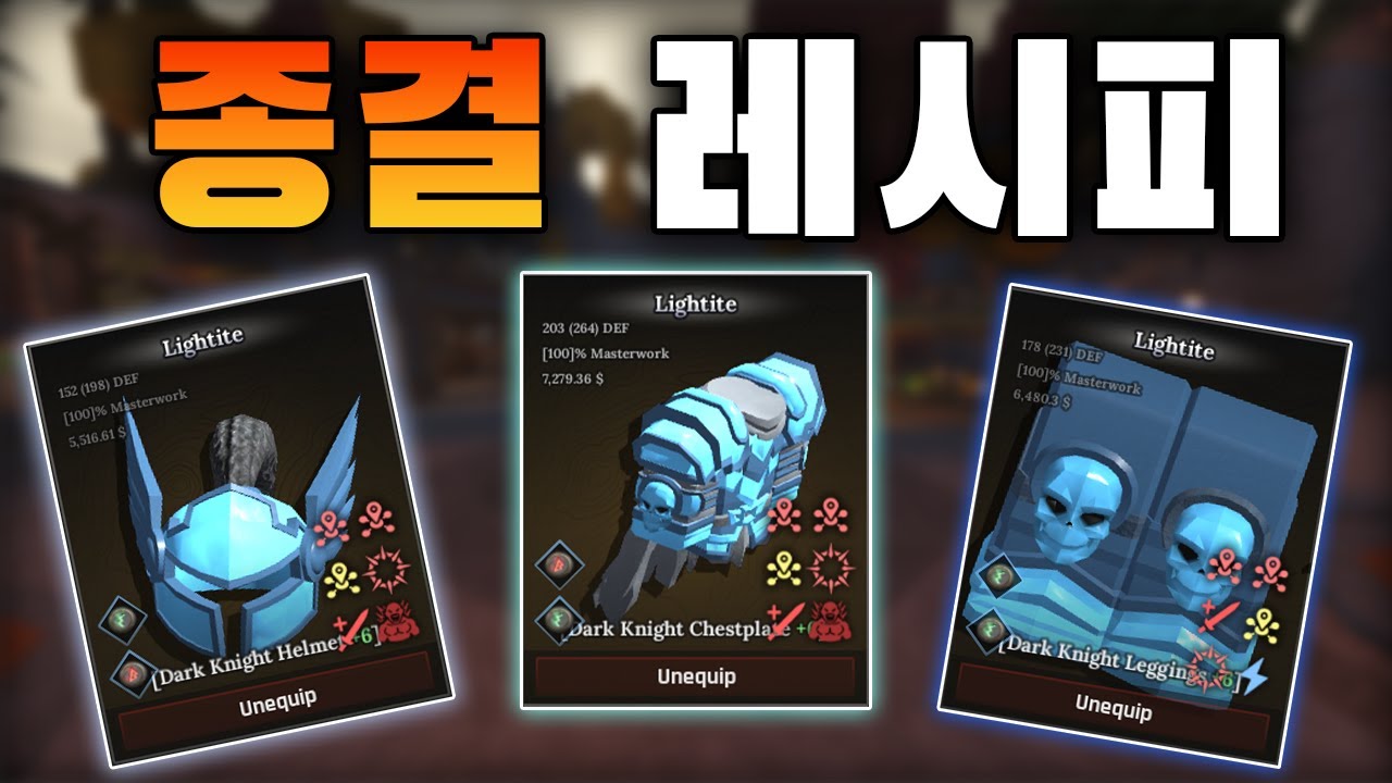 [로블록스] 🔥 더 포지 최강 종결 레시피 총정리! 🔥이 조합이면 다 씹어먹습니다 ㄷㄷ l The Forge 더 포지