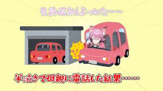 【切り抜き】長野県民ここ・じぇす汰の面白すぎる駐車エピソード【ななしいんく】