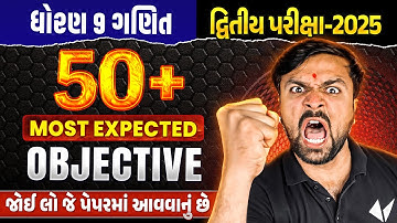 Top 50 IMP Objectives Std 9 Maths દ્વિતીય પરીક્ષા | Dhoran 9 Exam IMP 2025 | Vidyakul Gujarati