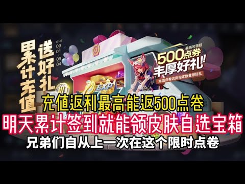 兄弟们，从明天开始登入游戏签到就能领皮肤自选宝箱！ #天宇