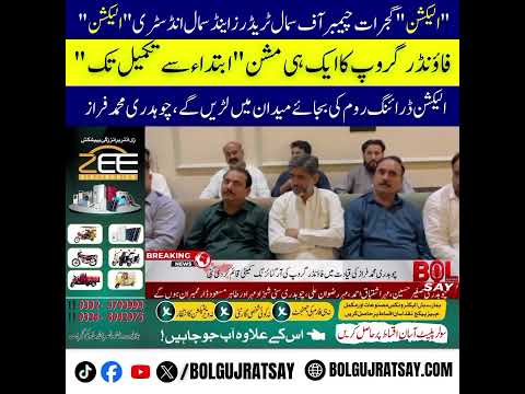 Gujrat Chamber of Small Traders and Small Industry The Founder Group "From inception to completion"