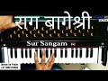 Lesson#63 - राग बागेश्री | Raag Bageshri on Harmonium | Kaun karat tori Binati Piharwa | Lesson