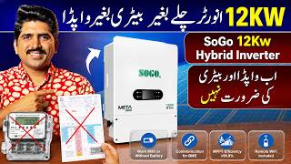 Sogo META 12KW 3P Hybrid Inverter | Sogo Hybrid inverter | Full Review, Features Load Test Pakistan